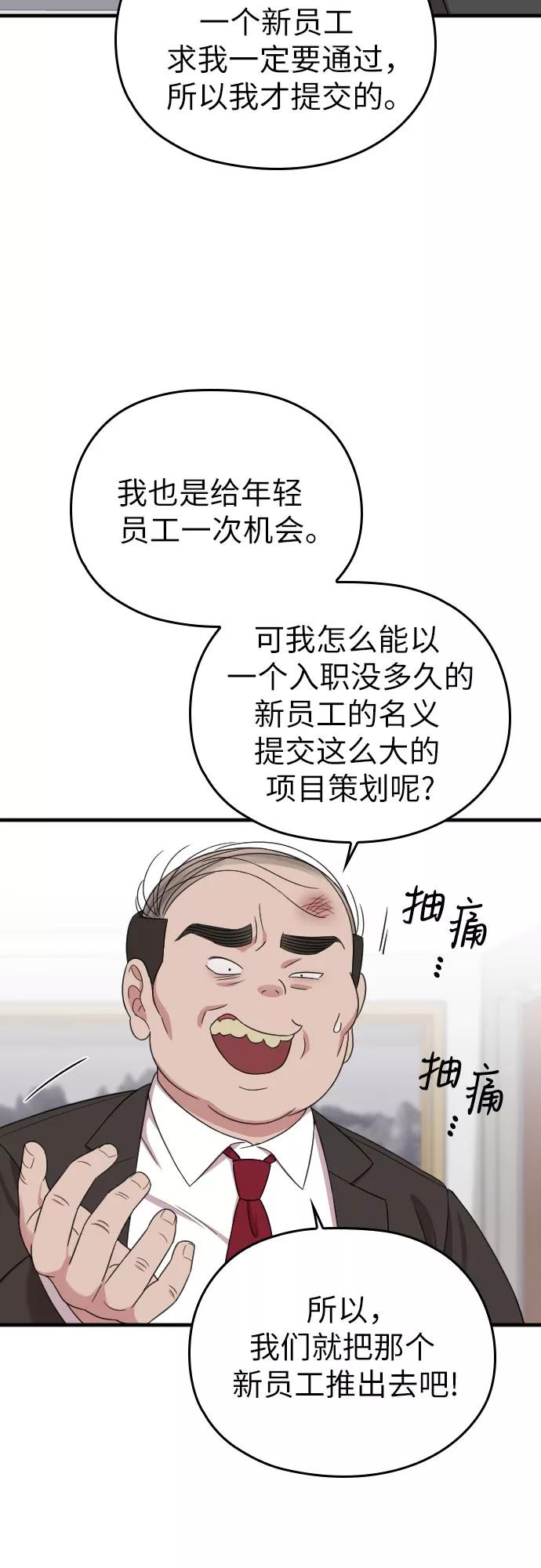 《请和我的老公结婚》第18话 第29页
