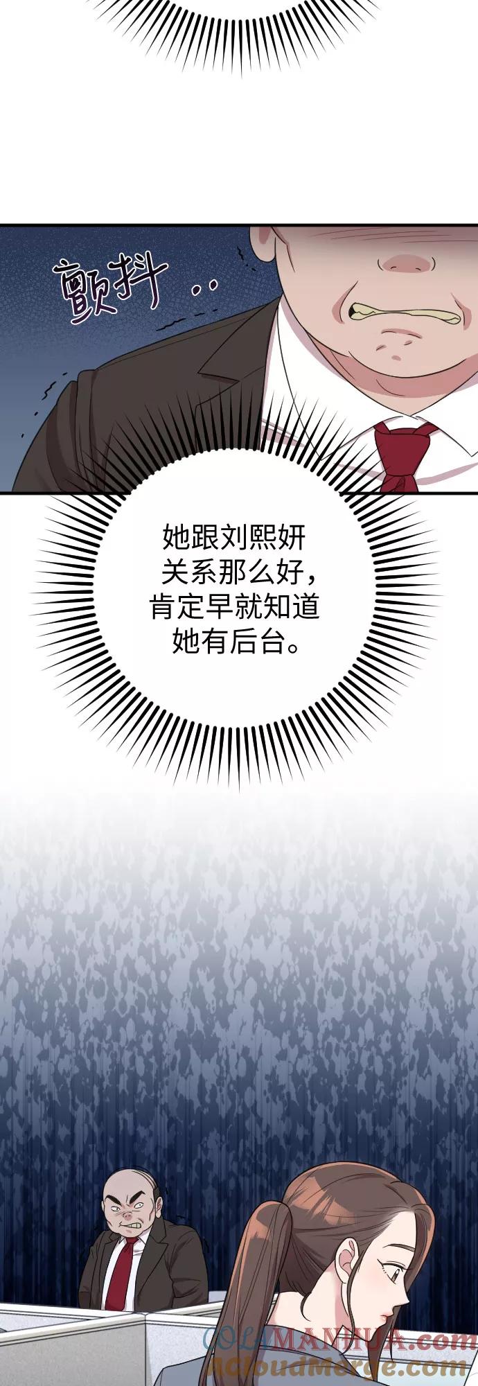 《请和我的老公结婚》第18话 第46页