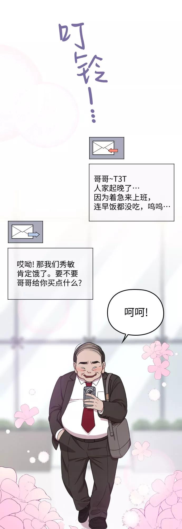 《请和我的老公结婚》第18话 第18页