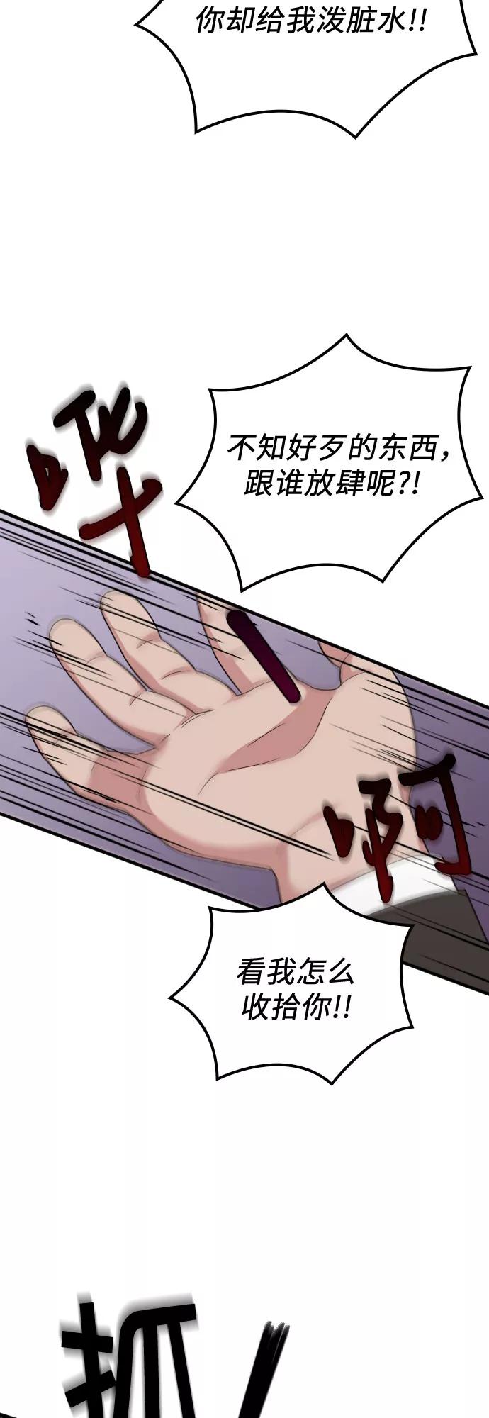 《请和我的老公结婚》第18话 第56页