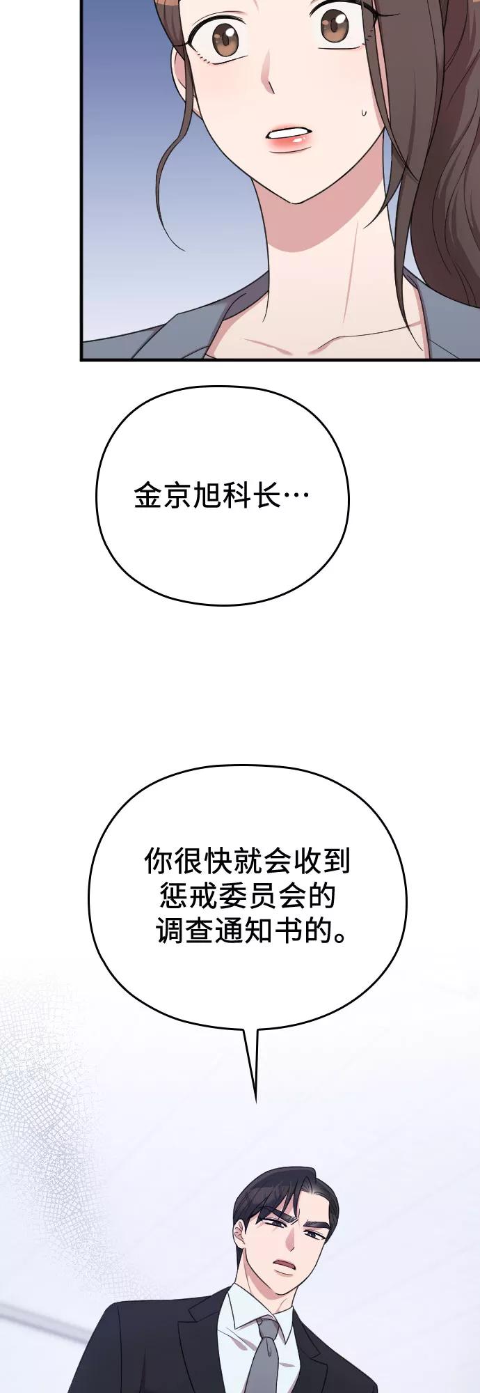 《请和我的老公结婚》第18话 第63页