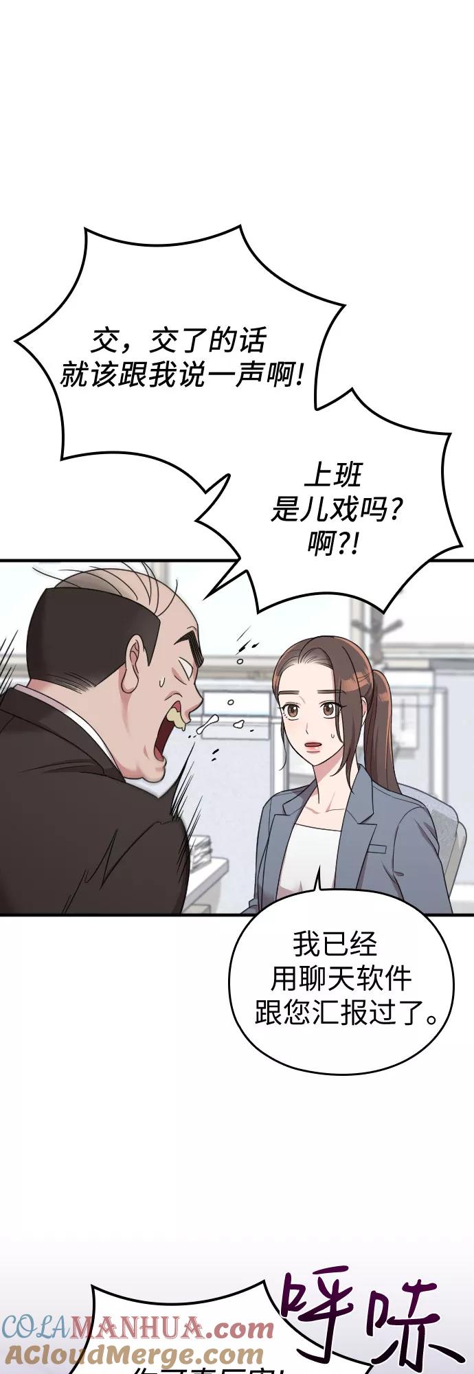 《请和我的老公结婚》第18话 第49页
