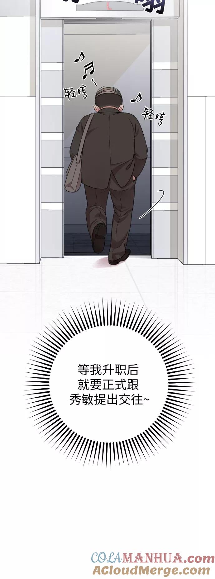 《请和我的老公结婚》第18话 第22页