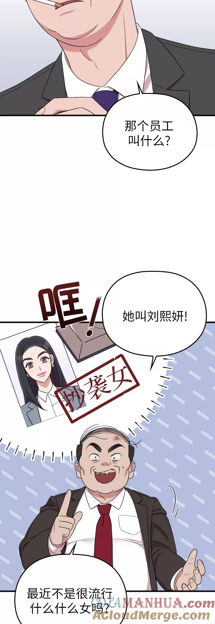 《请和我的老公结婚》第18话 第31页