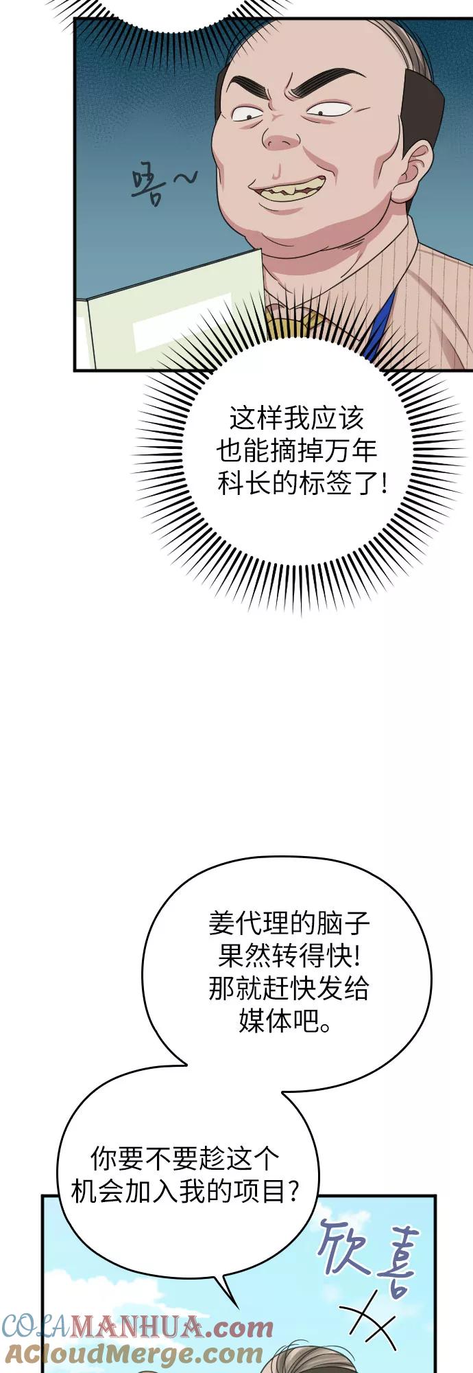 《请和我的老公结婚》第18话 第10页