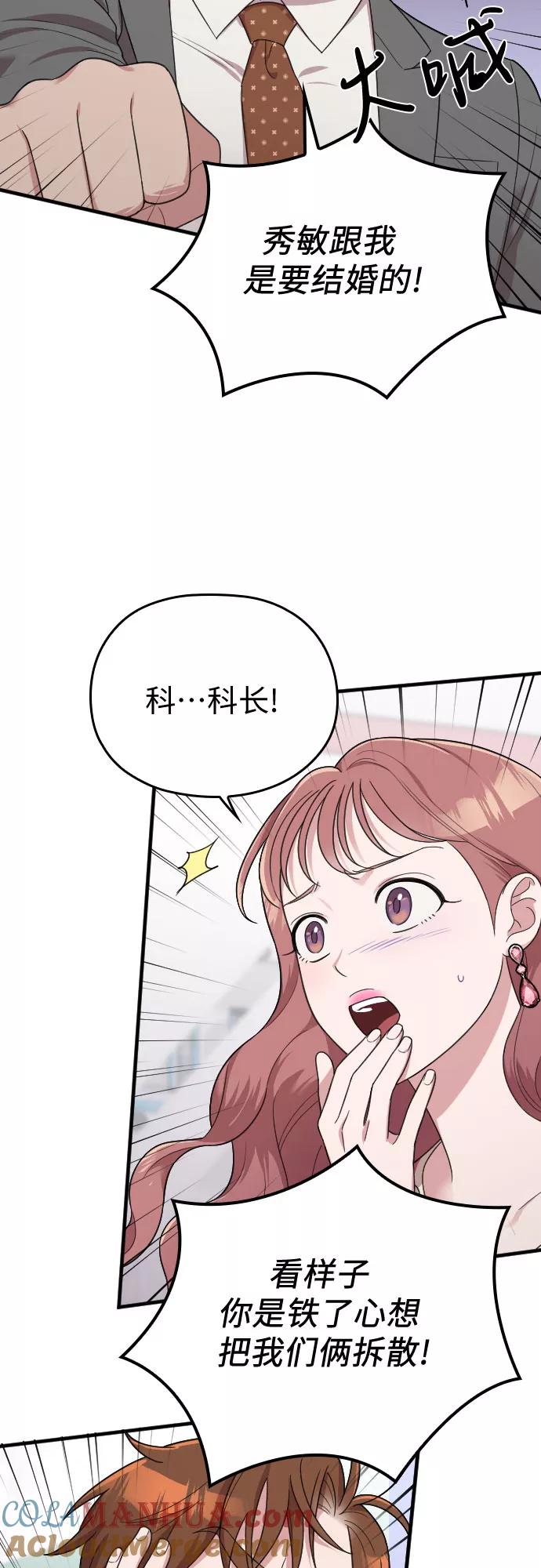 《请和我的老公结婚》第18话 第79页