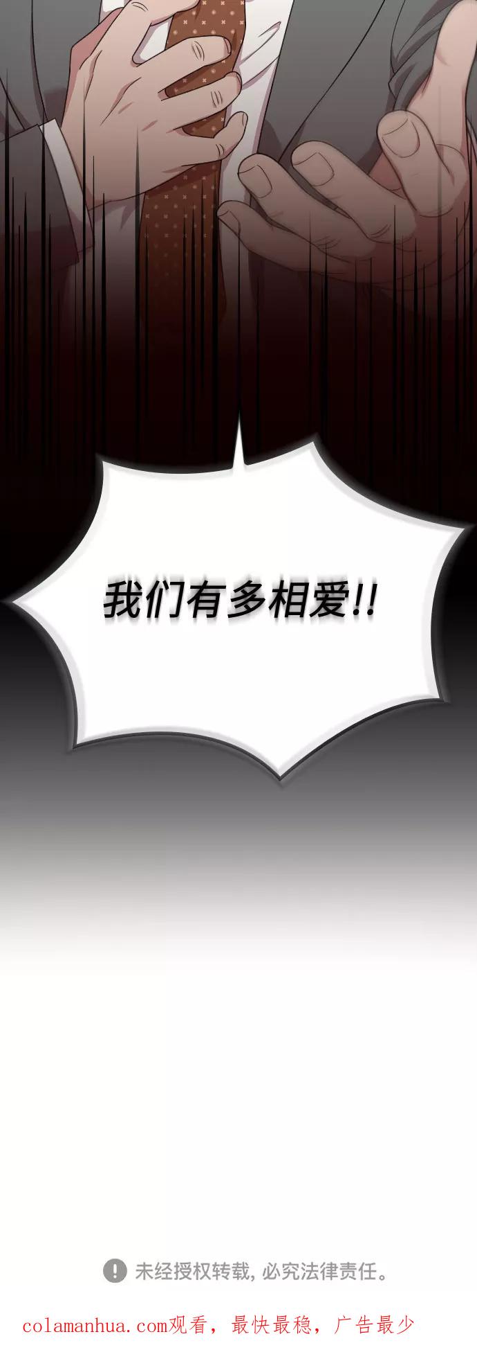 《请和我的老公结婚》第18话 第81页