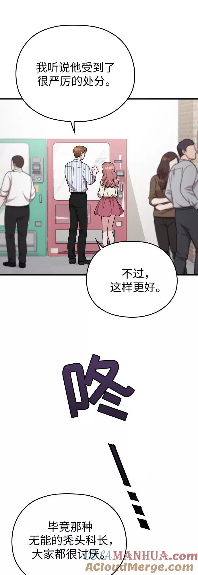 《请和我的老公结婚》第18话 第73页