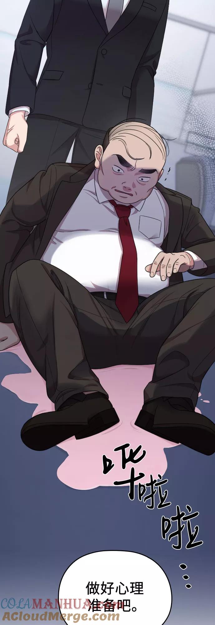 《请和我的老公结婚》第18话 第64页