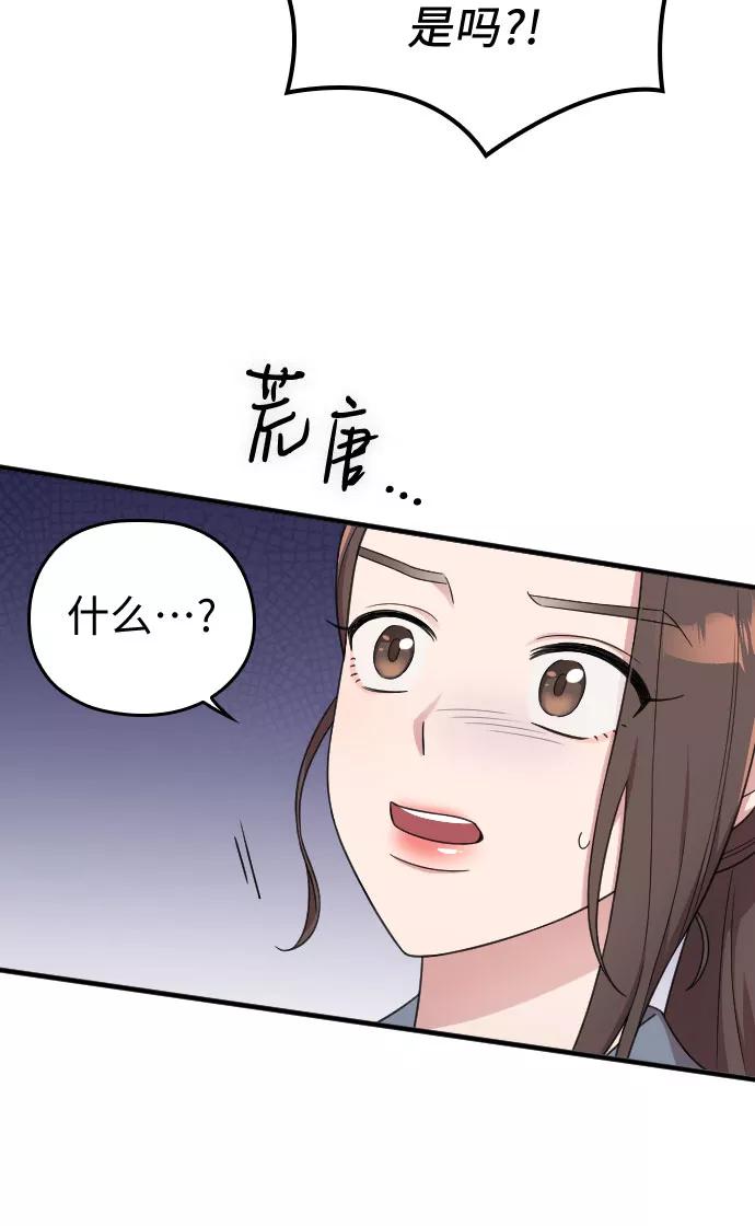 《请和我的老公结婚》第18话 第51页