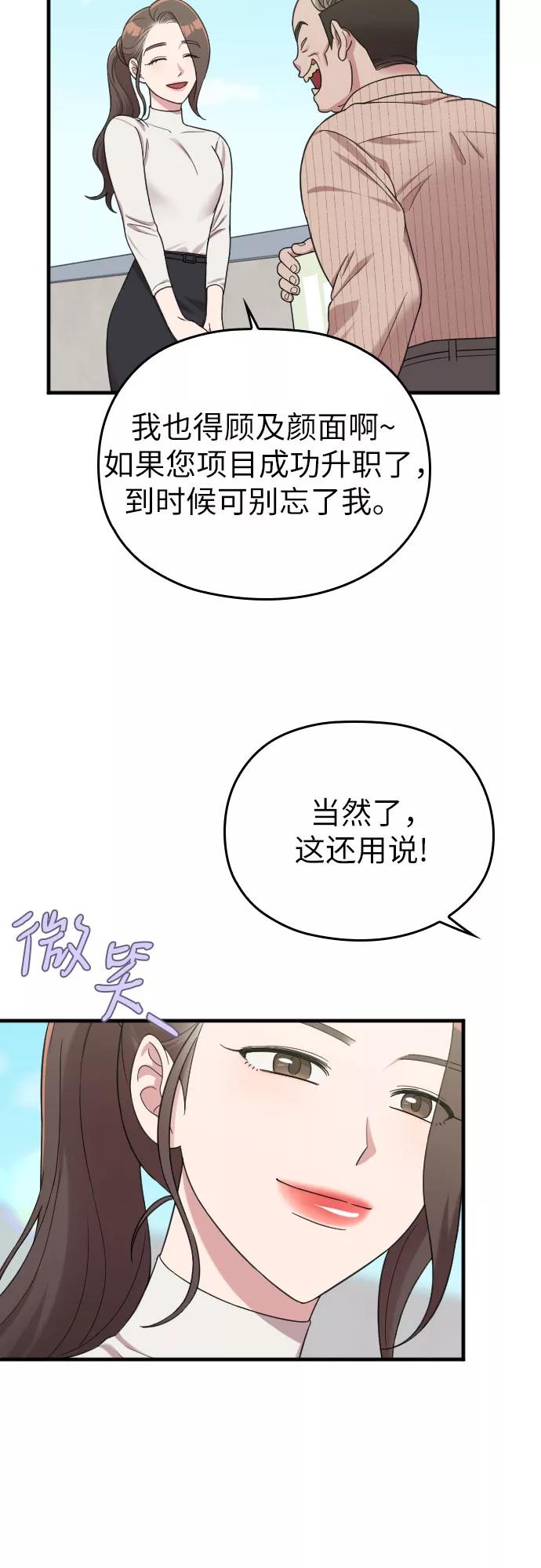 《请和我的老公结婚》第18话 第11页