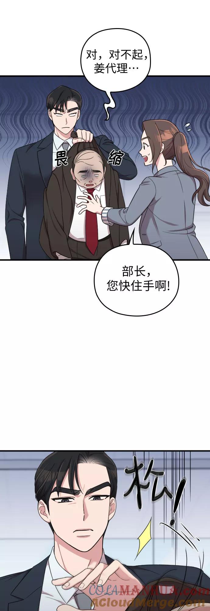 《请和我的老公结婚》第18话 第61页