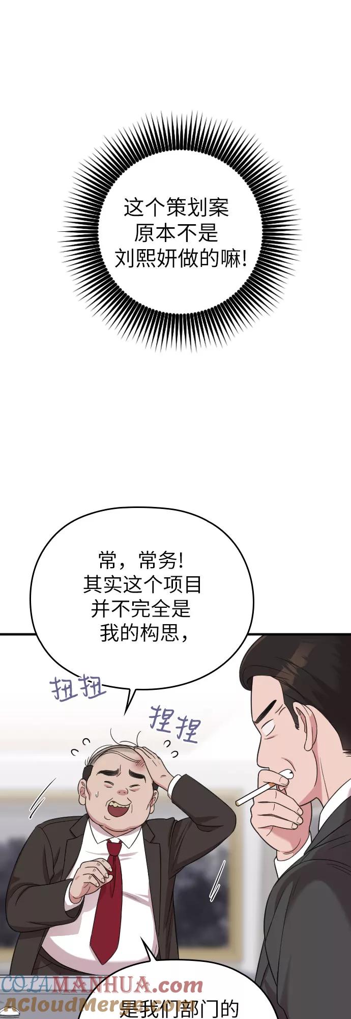 《请和我的老公结婚》第18话 第28页