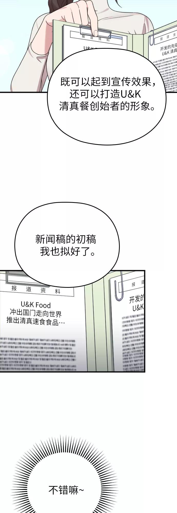 《请和我的老公结婚》第18话 第9页