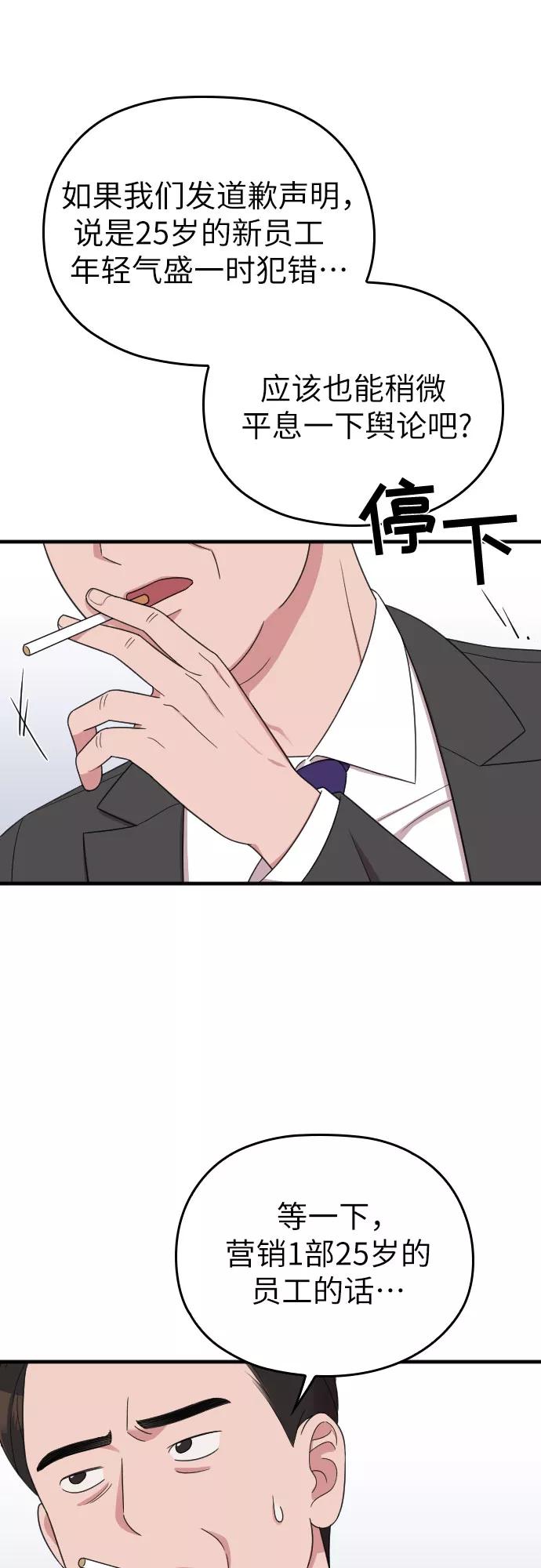 《请和我的老公结婚》第18话 第30页