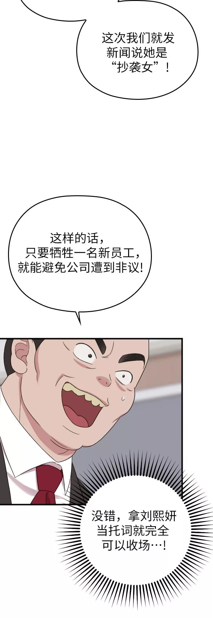 《请和我的老公结婚》第18话 第32页