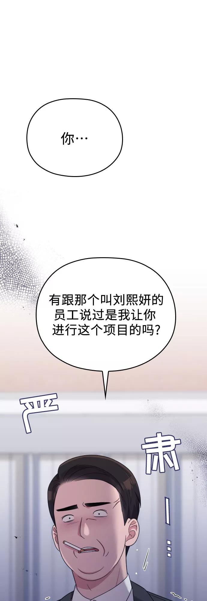 《请和我的老公结婚》第18话 第33页