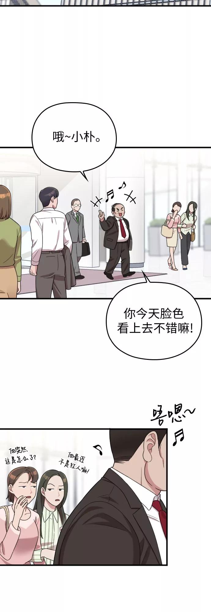 《请和我的老公结婚》第18话 第17页