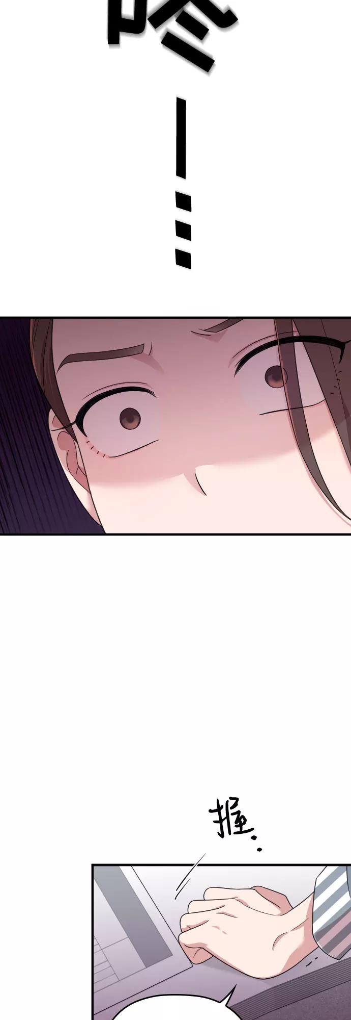 《请和我的老公结婚》第18话 第53页