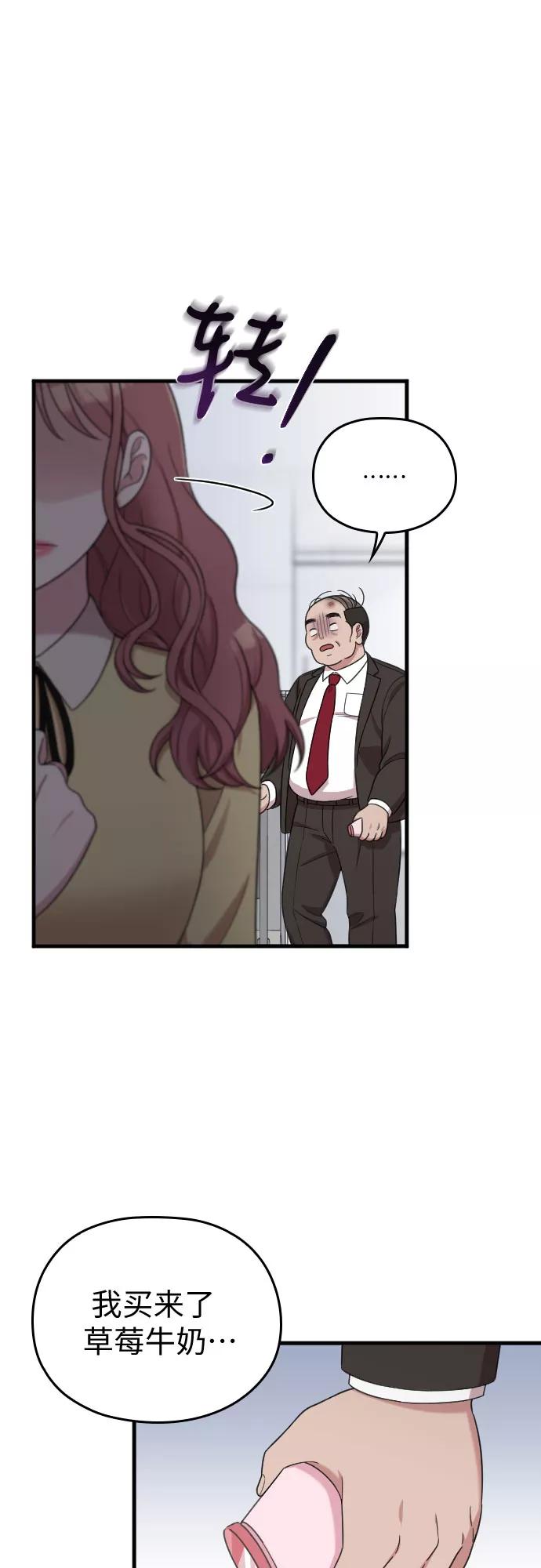 《请和我的老公结婚》第18话 第44页