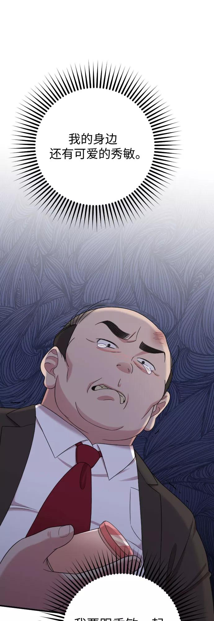 《请和我的老公结婚》第18话 第41页
