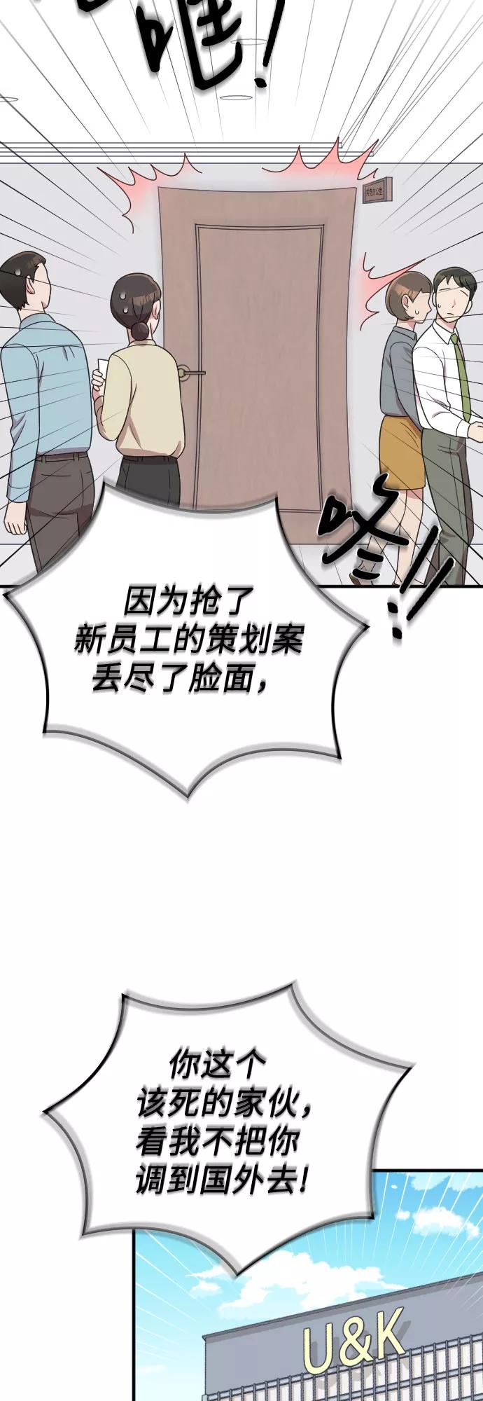《请和我的老公结婚》第18话 第36页