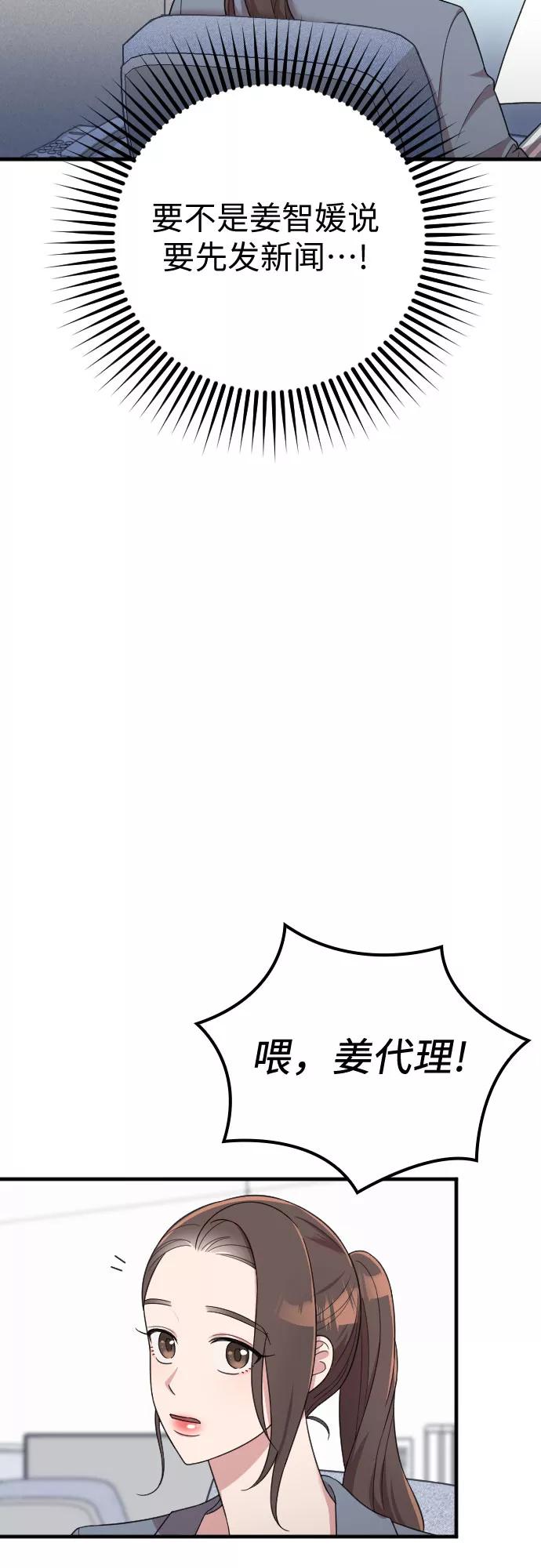 《请和我的老公结婚》第18话 第47页