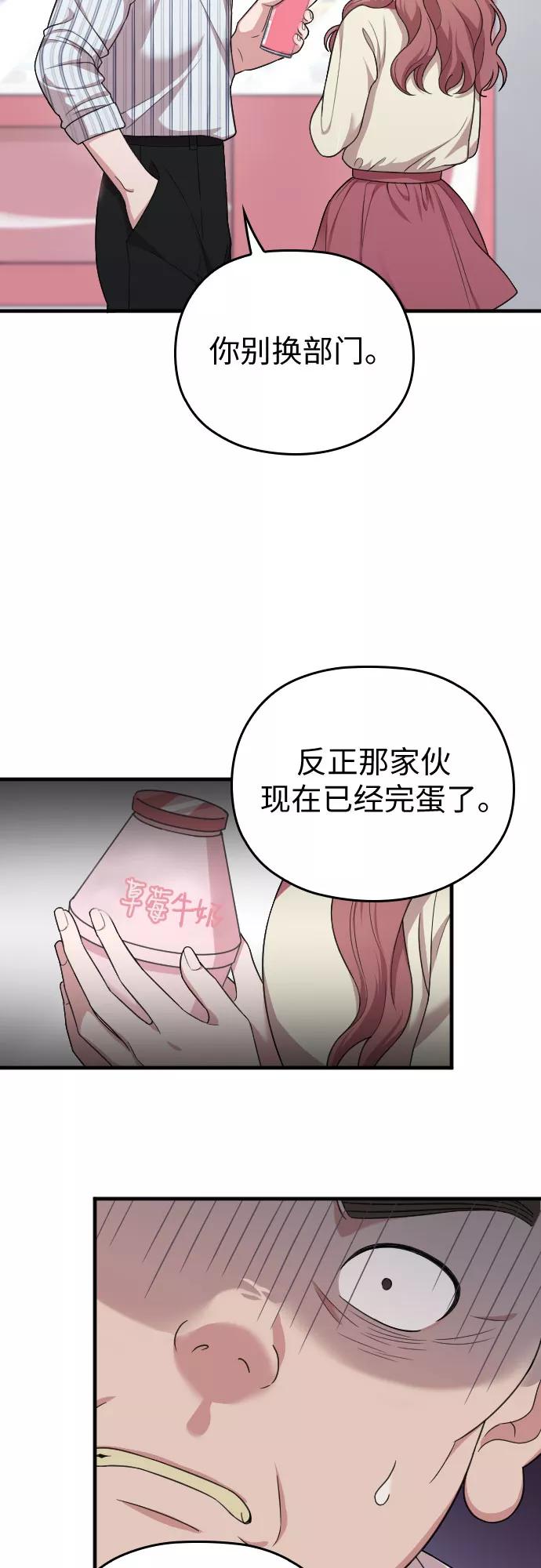 《请和我的老公结婚》第18话 第75页