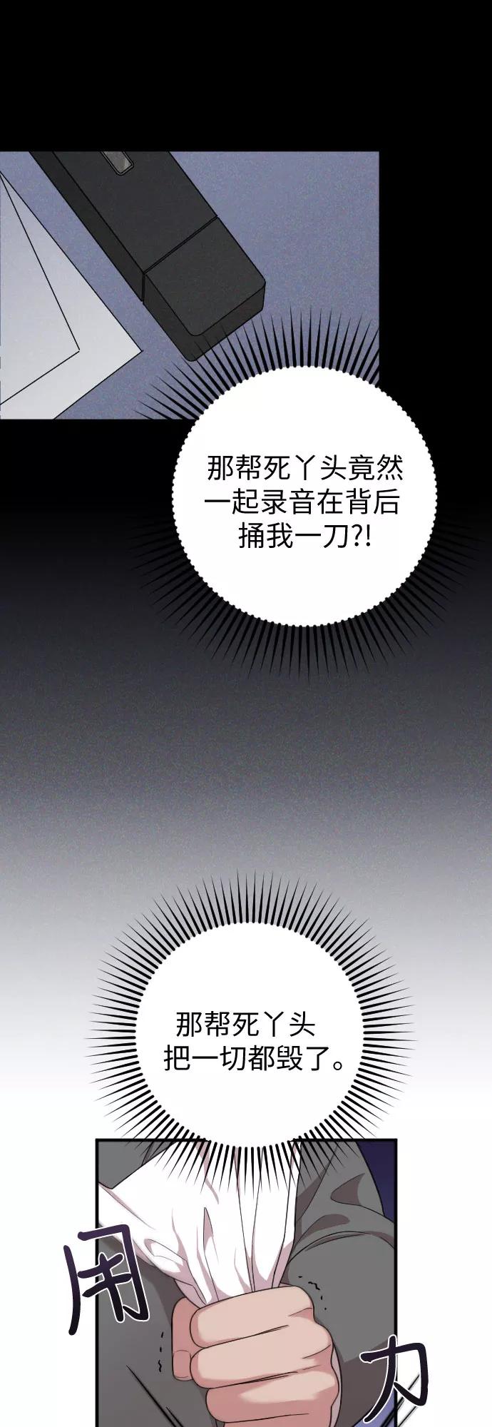 《请和我的老公结婚》第18话 第69页