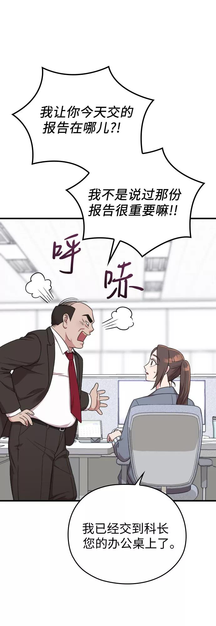 《请和我的老公结婚》第18话 第48页