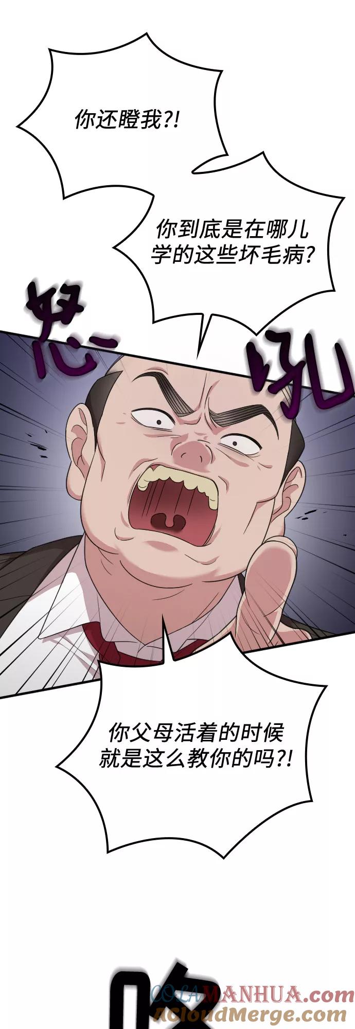 《请和我的老公结婚》第18话 第52页