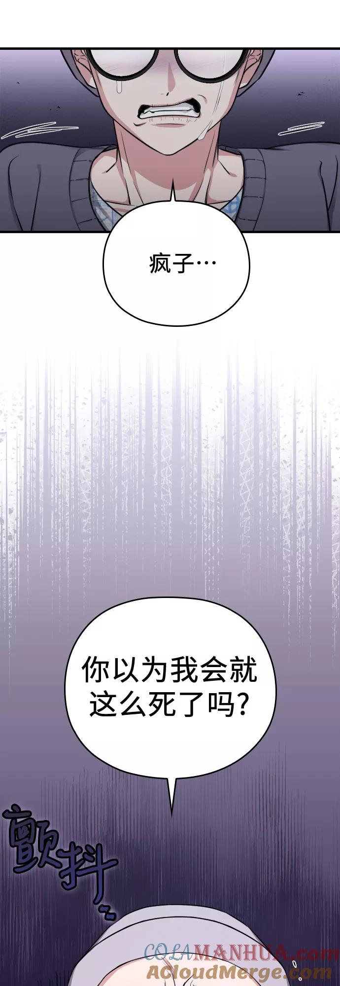 《请和我的老公结婚》第1话 第40页