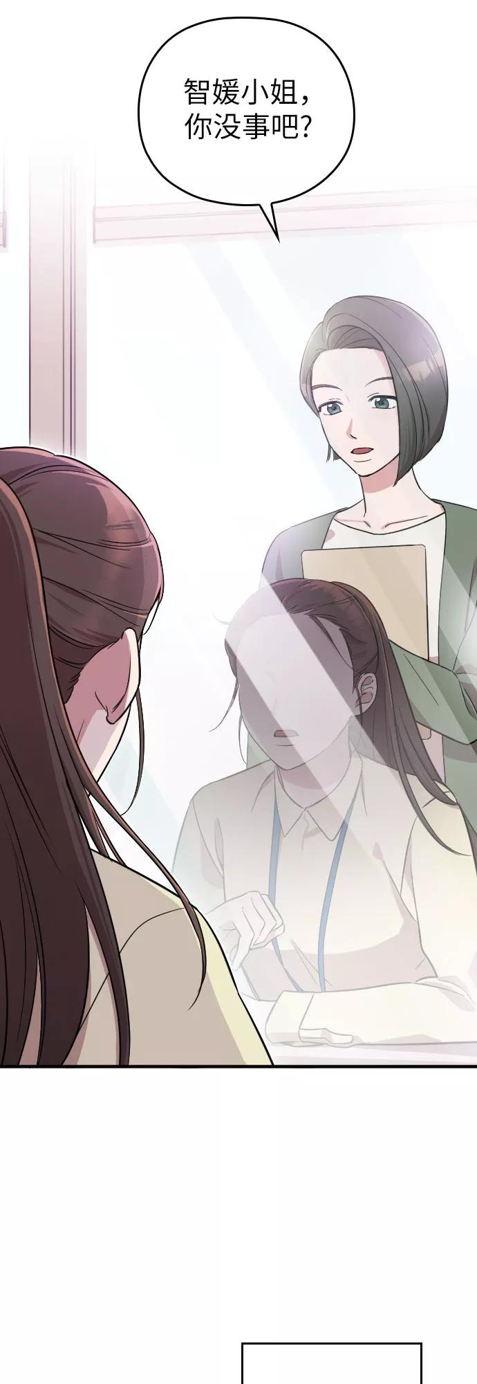 《请和我的老公结婚》第1话 第80页