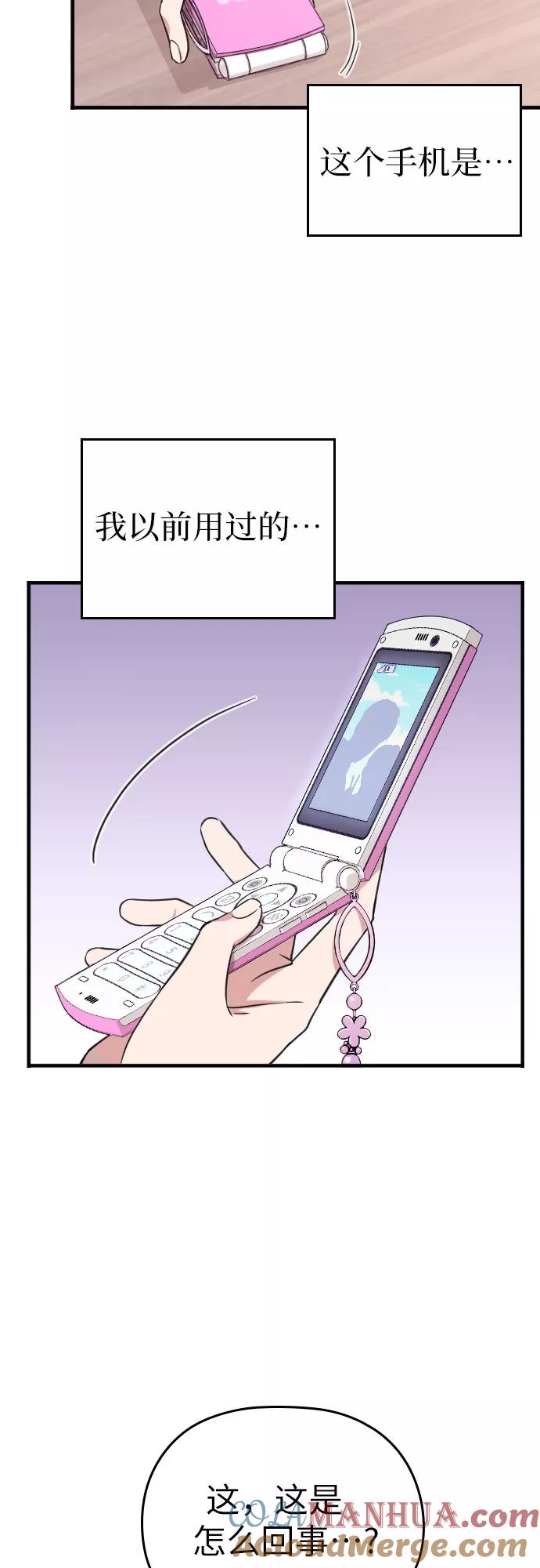 《请和我的老公结婚》第1话 第88页