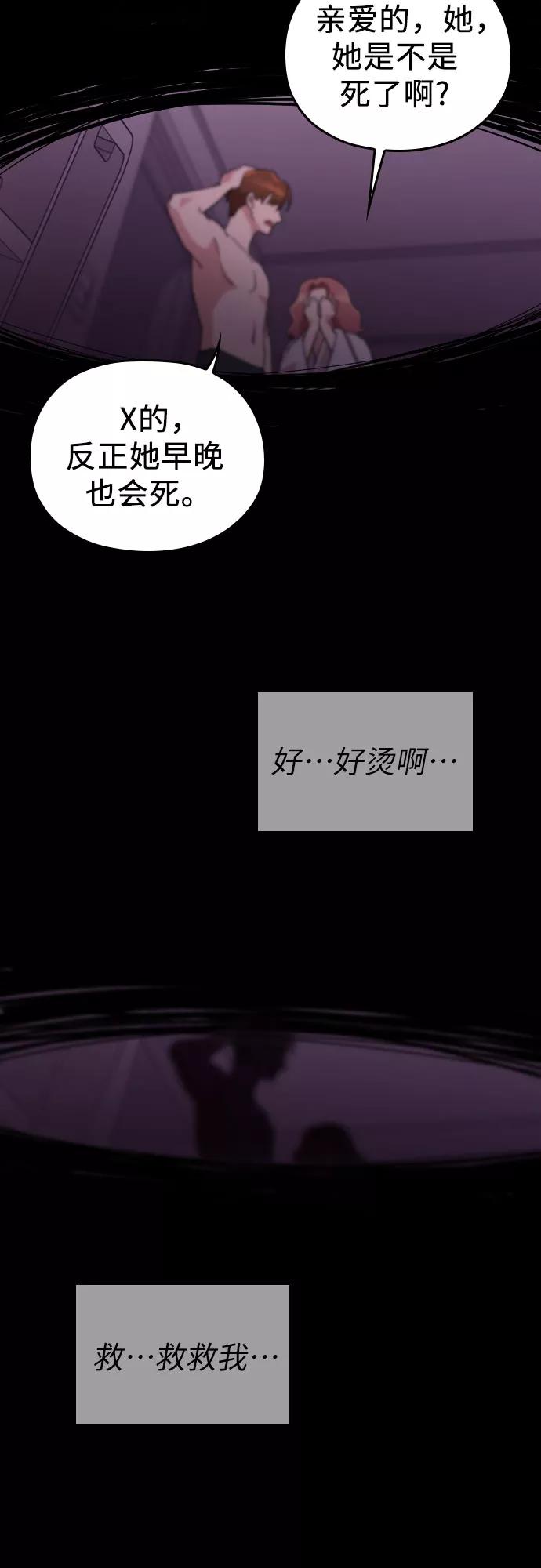 《请和我的老公结婚》第1话 第65页