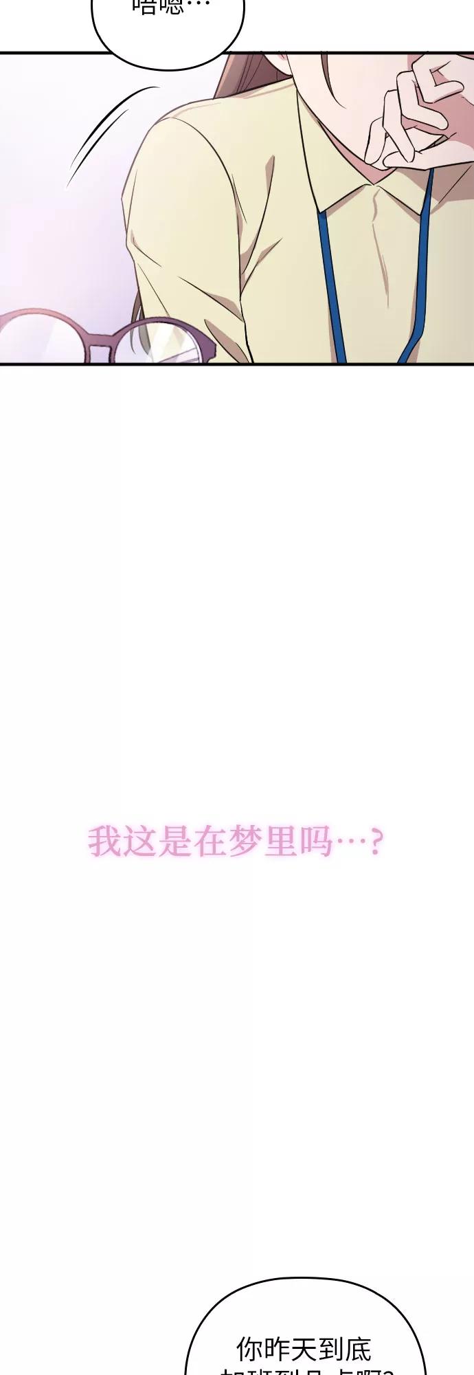 《请和我的老公结婚》第1话 第78页