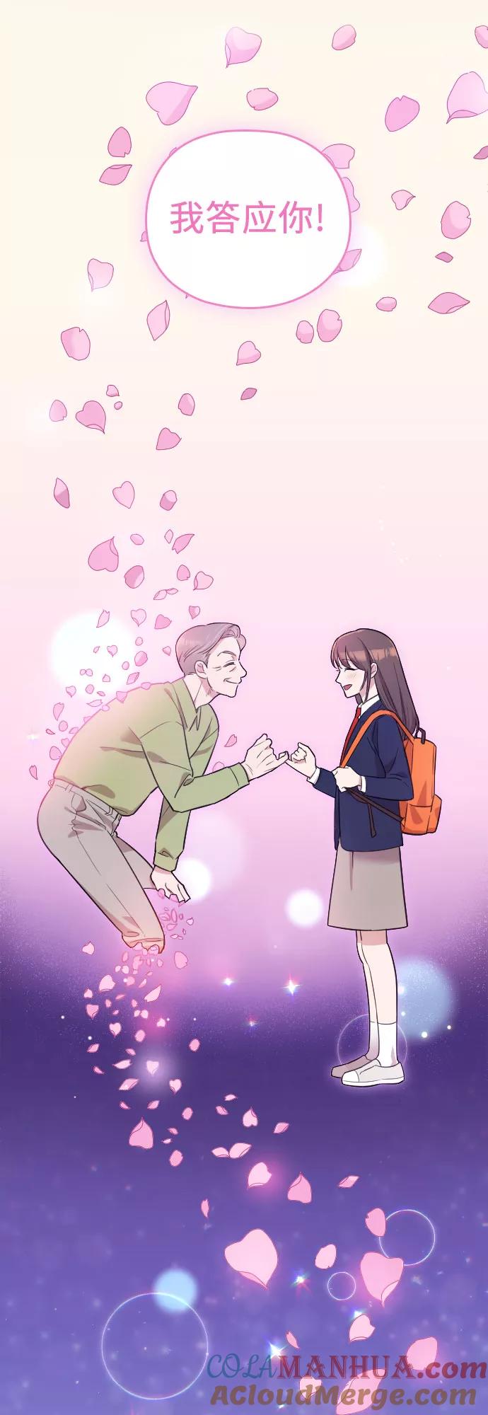 《请和我的老公结婚》第1话 第73页