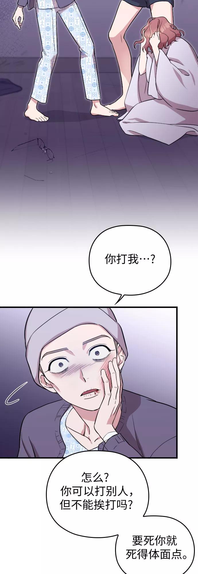《请和我的老公结婚》第1话 第53页