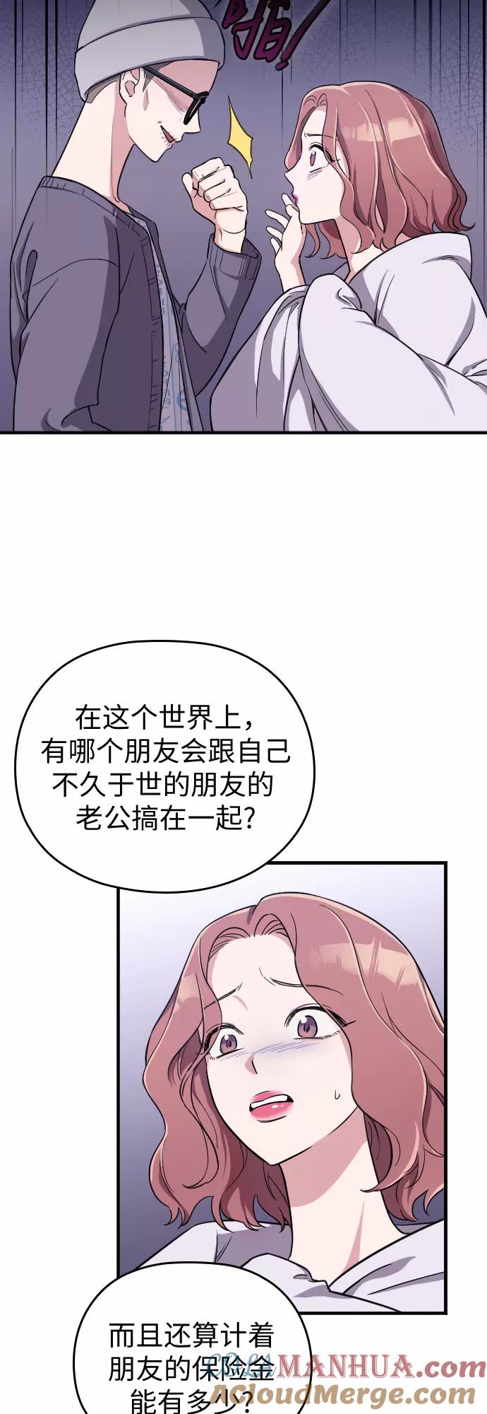 《请和我的老公结婚》第1话 第46页
