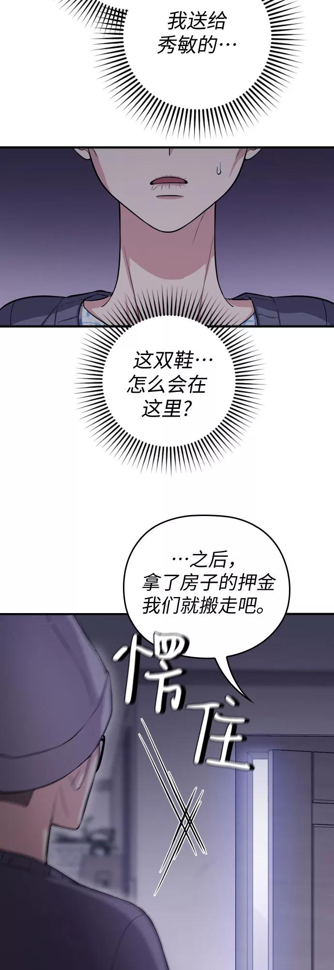 《请和我的老公结婚》第1话 第32页