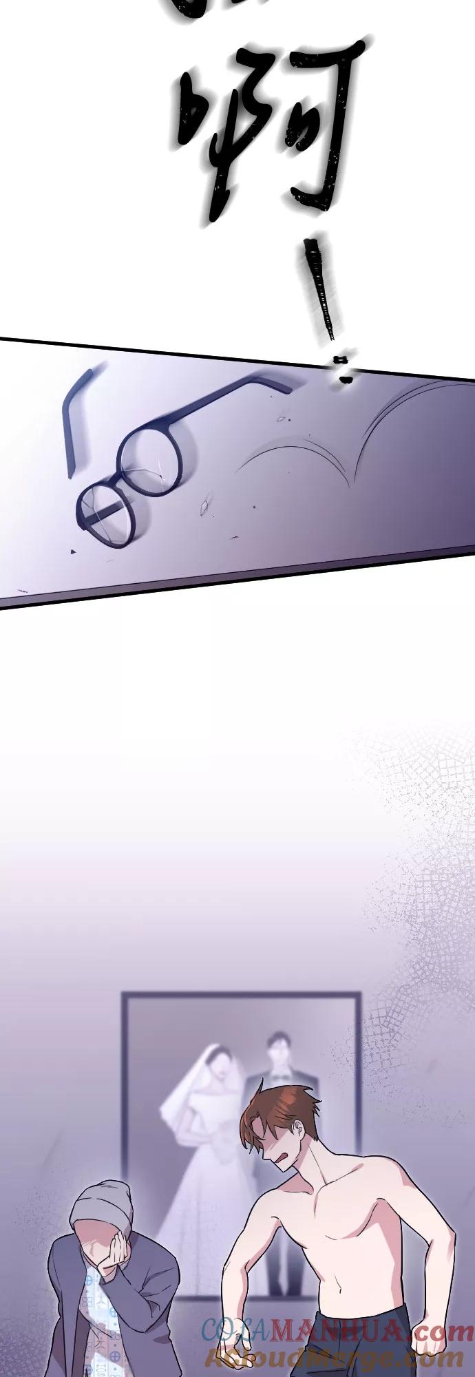 《请和我的老公结婚》第1话 第52页