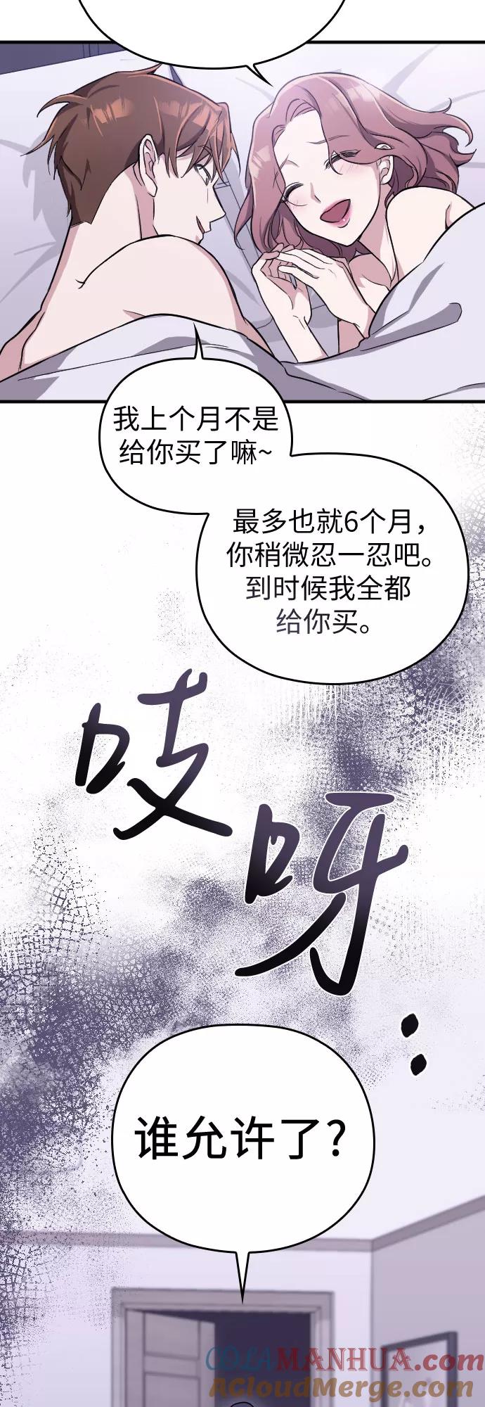 《请和我的老公结婚》第1话 第37页