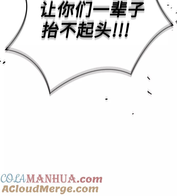 《请和我的老公结婚》第1话 第43页