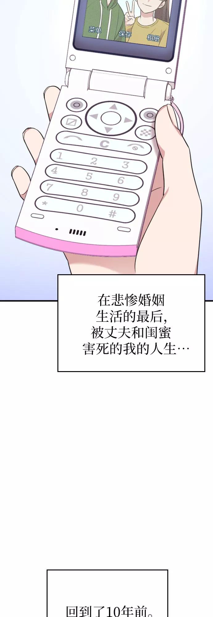 《请和我的老公结婚》第1话 第90页