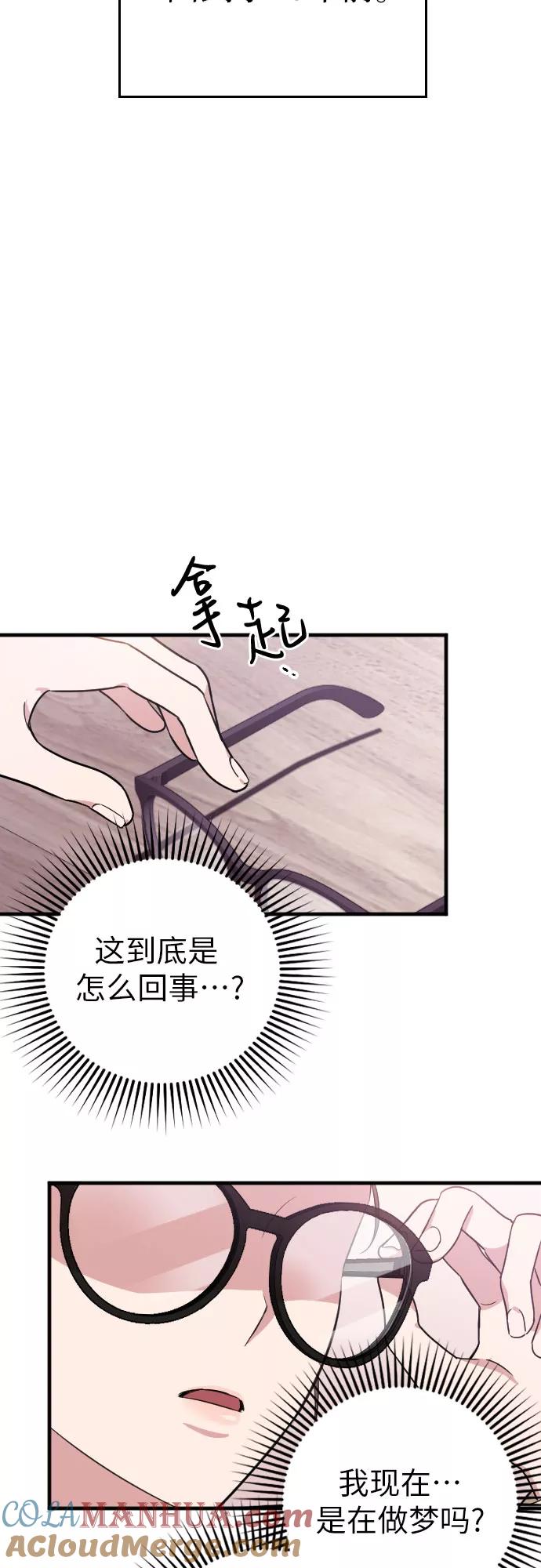 《请和我的老公结婚》第1话 第91页