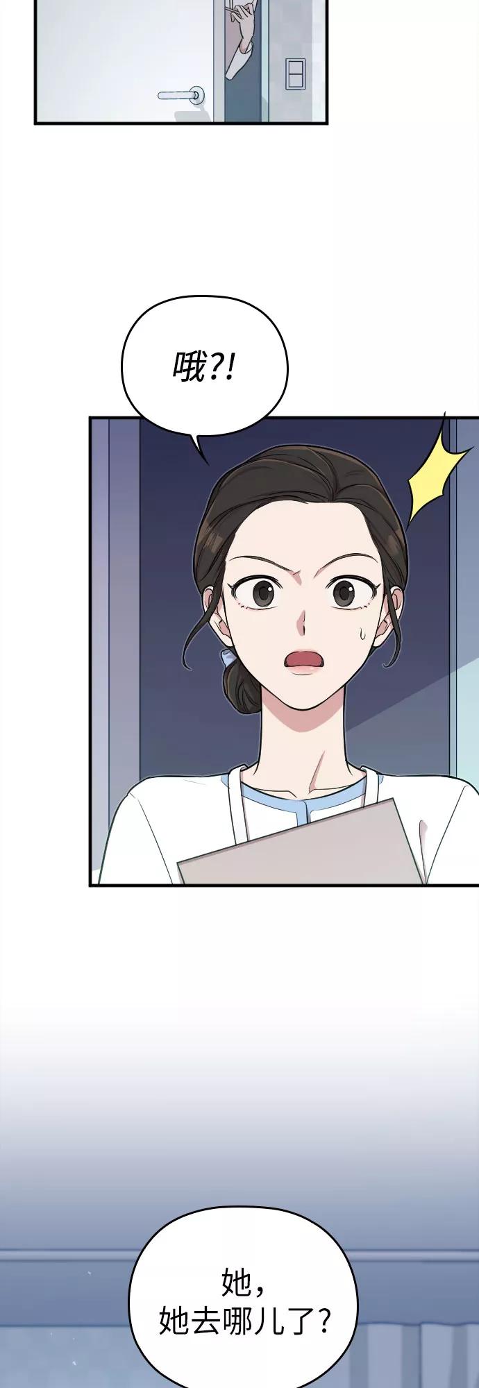 《请和我的老公结婚》第1话 第9页