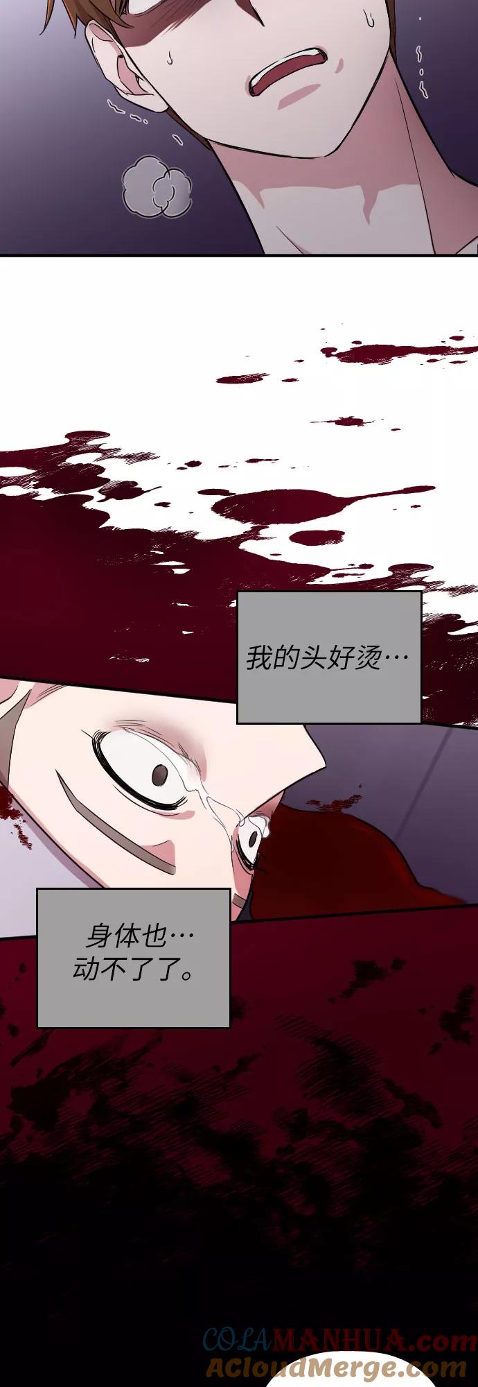 《请和我的老公结婚》第1话 第64页