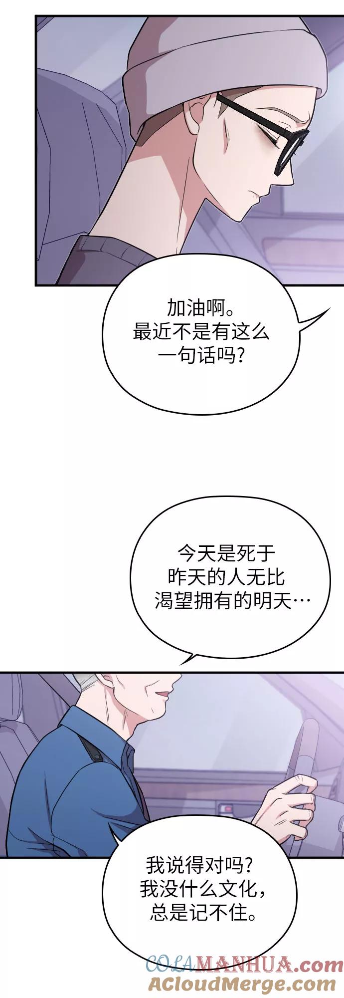 《请和我的老公结婚》第1话 第19页