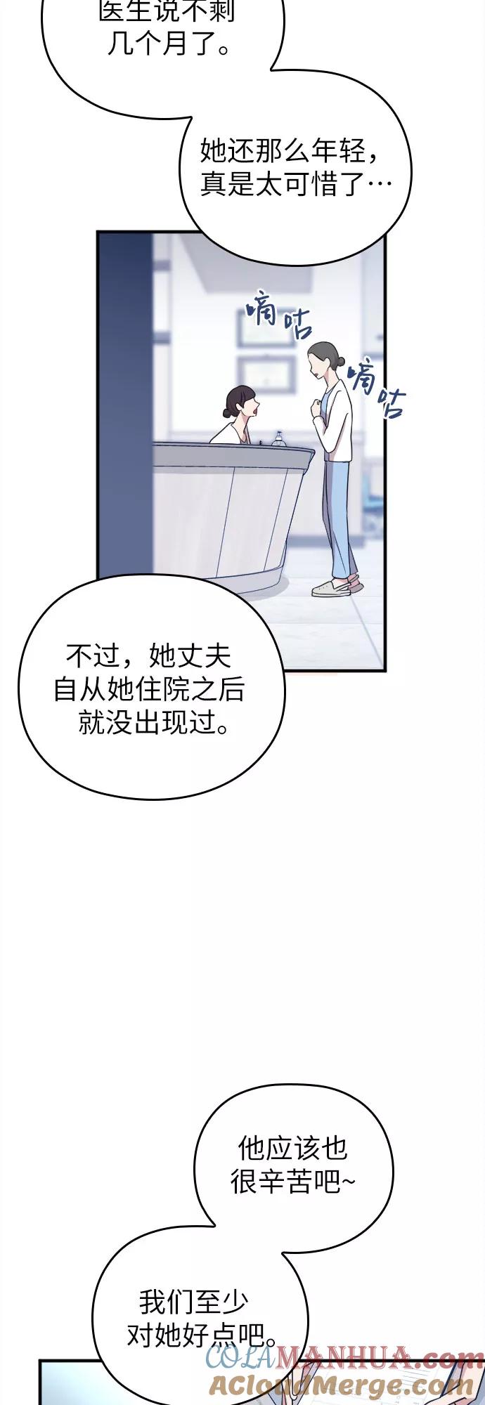 《请和我的老公结婚》第1话 第7页
