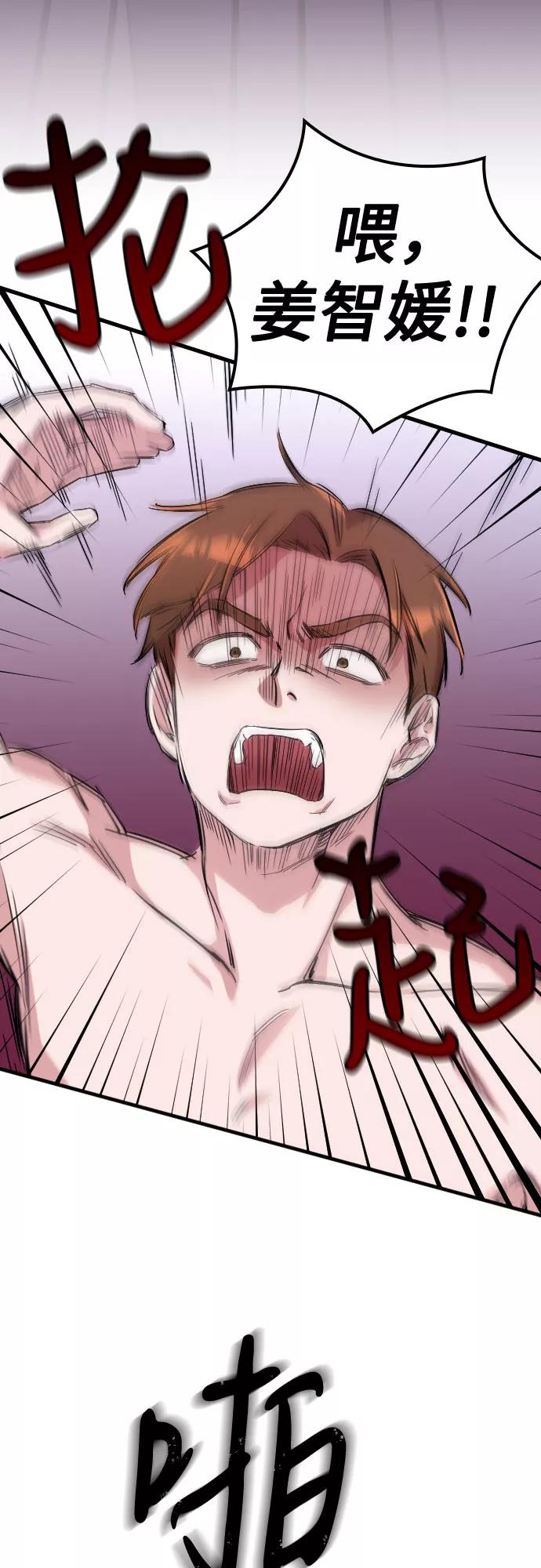 《请和我的老公结婚》第1话 第51页